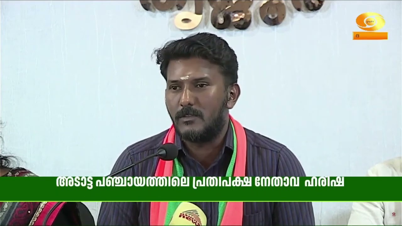 തൃശ്ശൂർ അടാട്ട് പഞ്ചായത്തിലെ പ്രതിപക്ഷ നേതാവ് ഹരീ?