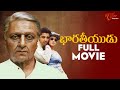 Bharateeyudu Telugu Full Length Movie Kamal Haasan Manisha Koirala Shankar TeluguOne