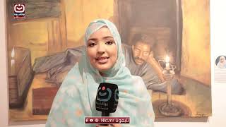 نواكشوط تحتضن معرض «ألوان الذاكرة الموريتانية» بمشاركة 25 فنانًا وفنانة