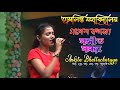 Ekadantaya Vakratundaya Gauri Tanaya Dhimi | Live Singing By - Ankita Bhattacharya | Gonesh Bandana