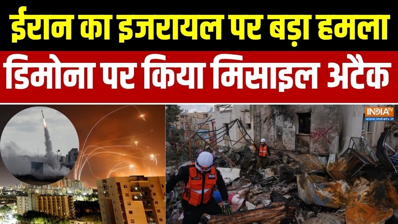 Dimona Israel Nuclear:  ईरान का इजरायल पर बड़ा हमला,  डिमोना पर कर दिय