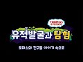 Thomas Friends Intro S23 Korean HD