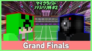 【 #バリバリ杯 #2】GF ぶーすと vs カメラマン 【 #マイクラバド  】