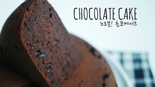 노오븐 초코케이크 갸또 쇼콜라 만들기 밥통케이크 | 한세 CHOCOLATE CAKE