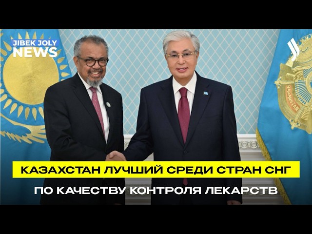 Казахстан признан лидером в СНГ по качеству контроля лекарств