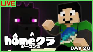 【#homeクラ】エンド、本日解禁【マイクラ】