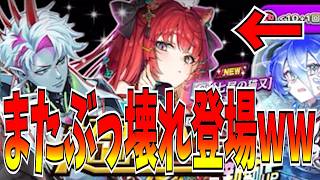 最大7000火力のバケモンすぎる新超駒鈴音登場！新駒性能解説＆ガチャ【逆転オセロニア】
