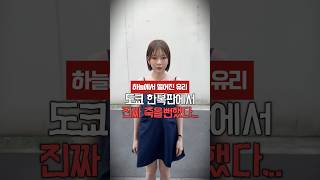 도쿄에서 죽을뻔한 유튜버