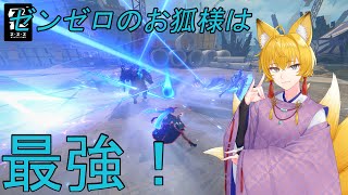 【ゼンゼロ】みんながモンハンで狩る中、狐はゼンゼロでホロウを狩っていた ※同時配信中