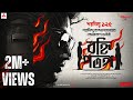 Sunday Suspense Banhi Patanga ব্যোমকেশ বক্সী Saradindu Bandopadhyay Mirchi
