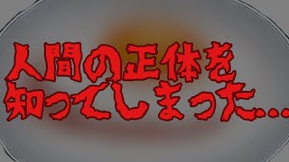 人間の正体は〇〇と〇だった...！【話題】【Twitter】【茶番】