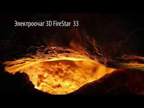 3D Firestar 33