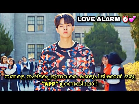 Love Alarm ⏰️💕 | EP-01 | School Kdrama | Sivakdrama 