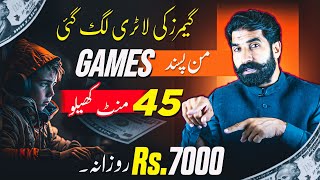 Play Games and Earn 7000 Per Day | Earning Game App | IGV Sell Gaming Account | Albarizon