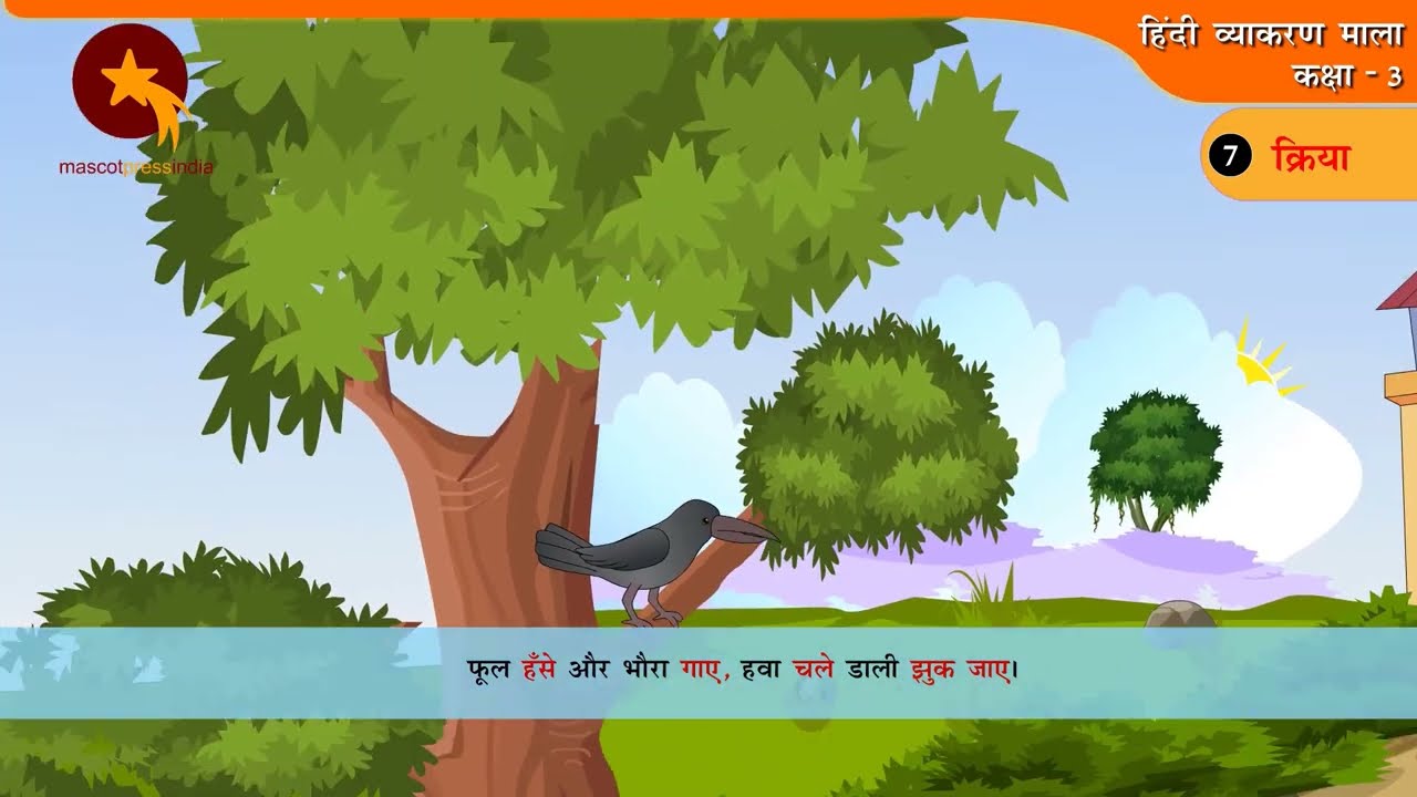 Verb (क्रिया) for Class 3 - Learn Hindi Grammar with Mascot Press India