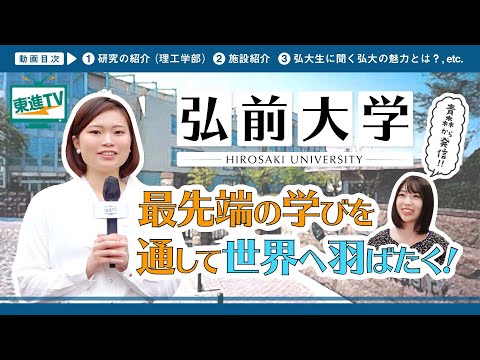 コンピュータ理工学科 【弘前大学】世界で誰もやったことのない最先端の研究!!｜世界へ羽ばたくための学びとは!?