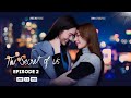 The Secret Of Us Episode 2 ENG SUB Thai Girl Love Drama