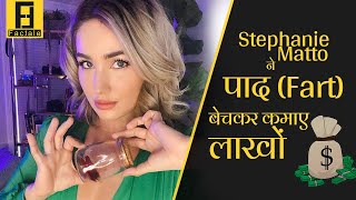 Download lagu ‘पाद’ (Fart) बेचकर लाखों कमाने वाली Actress - Stephanie Matto mp3