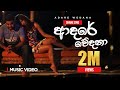 Shane Zing Adare Wedana Official Music Video