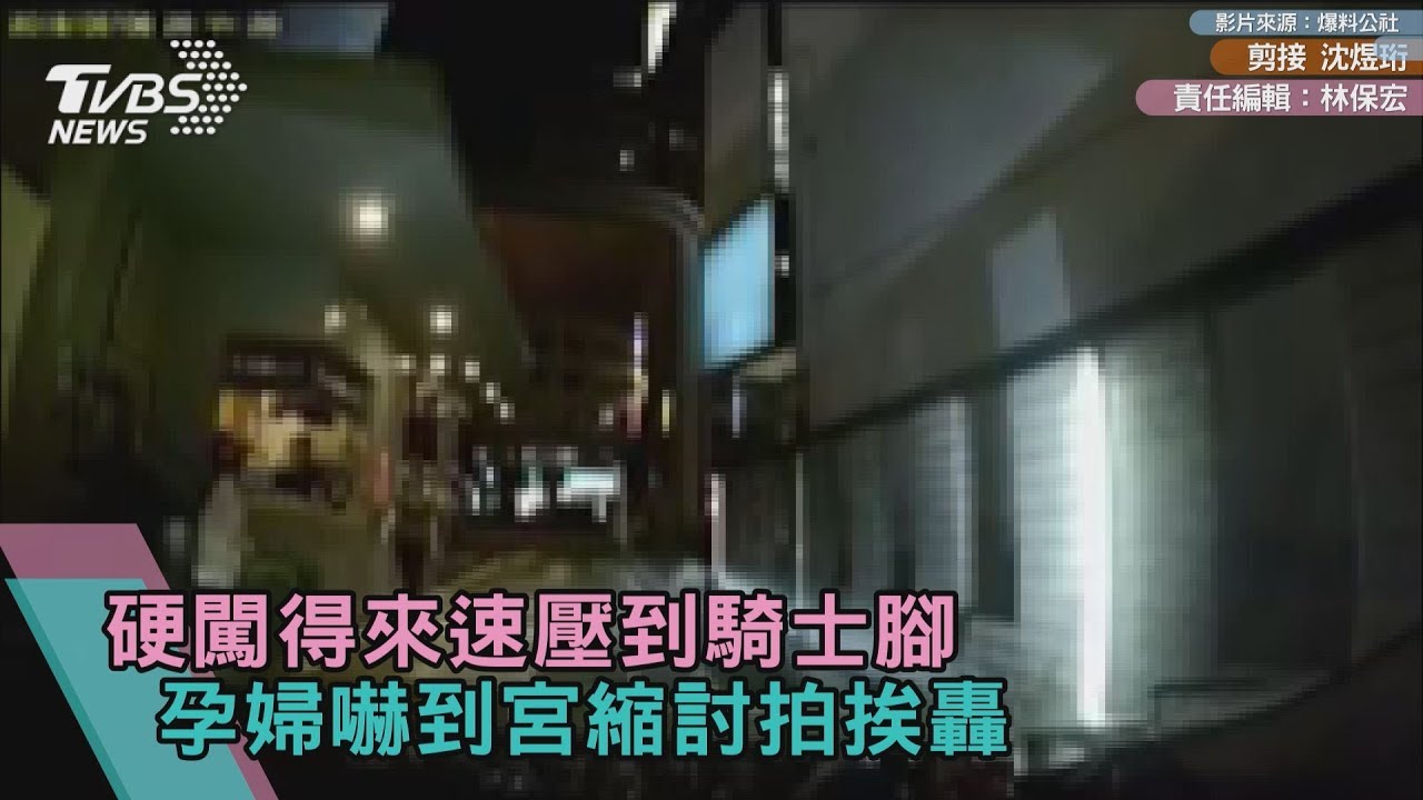 硬闖得來速壓到騎士腳 孕婦嚇到宮縮討拍挨轟