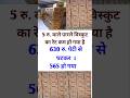 Parle G Shorts Gst Newrate Price 2025 Parlebiscuits Wholesale Rate Money