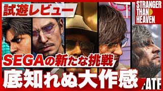 【試遊レビュー】『STRANGER THAN HEAVEN』独特なアクションが面白い！ RGGスタジオの本気を感じる一作【ストレンジャー ザン ヘヴン / PS5 / XBOX / PC】