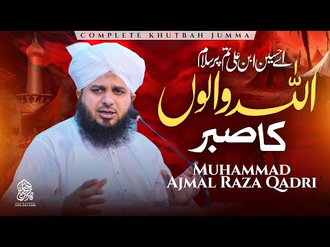 Allah Walon Ka Sabar | Complete Khutba e Jumma | Muhammad Ajmal Raza Qadri