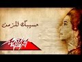 Haseebak Lel Zaman - Umm Kulthum حسيبك للزمن - ام كلثوم mp3