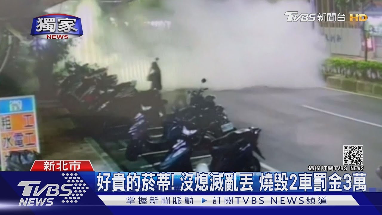 好貴菸蒂!沒熄滅丟塑膠袋 燒毀2車釀災 男受罰3萬