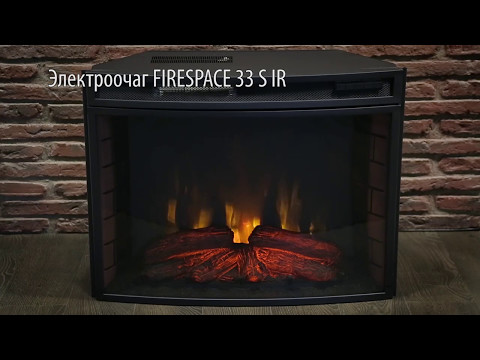 Электрический очаг для камина Firespace 33 SIR