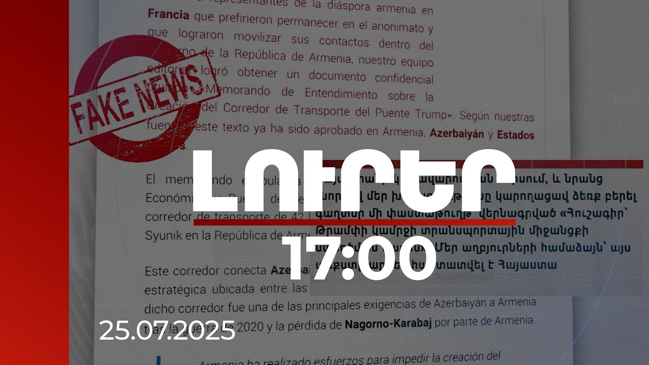 Լուրեր 17:00 | ՀՀ-ի մասին հոդվածի հեղինակը, պարզվում է, կապեր ունի ՌԴ-ի հետ. կեղծ հոդվածի հետքերով