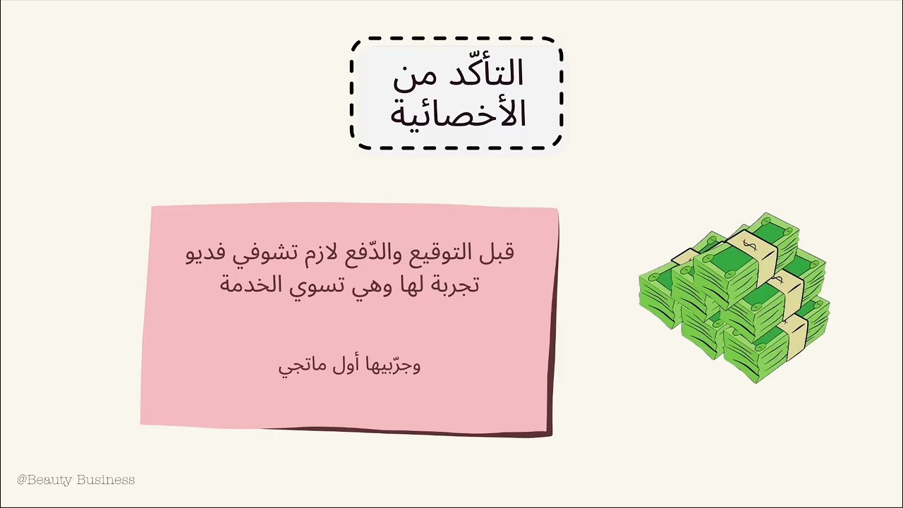 دورة متكاملة لتأسيس الصالون/السبا كل ما تحتاجين أن تعرفيه لتنجحي في مشاريع الجمال