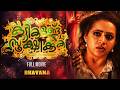 Beware Of Little Soldiers Thriller Movie 2026 Bhavana Anoop New Malayalam Full Movie Fullmovie
