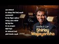 Best Of Shirley Waijayantha Sinhala Songs Collection Classical Sinhala Songs