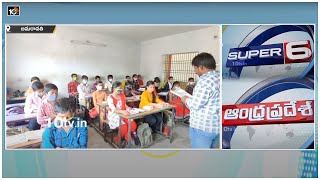 Andhra Intermediate Results Today | Chandrababu Visits Daggubati |  AP Super 6 | 10TV News