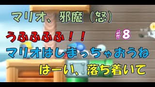 【４人実況】生存競争！姦しすぎるマリオブラザーズ Wii #8