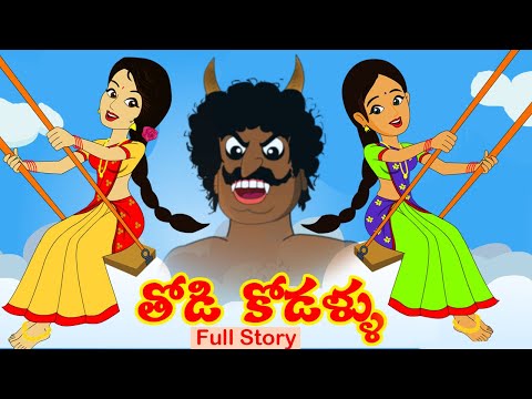 తోడి కోడళ్ళు Full Story | Thodi kodallu Full Story |Telugu Stories |Stories in Telugu |MoralStories