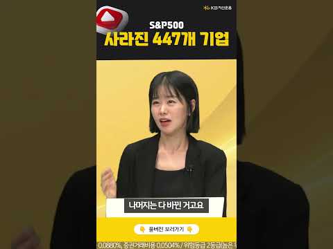 S&P500에서 사라진 447개 기업