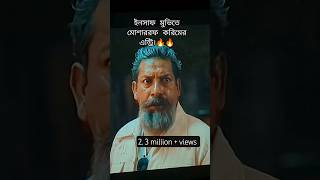 Download lagu ইনসাফ মুভিতে মোশাররফ করিমের এন্ট্রি।🔥🔥 #insaaf #sharifulrazz #tasniafarin #mossarrafkarim mp3 Download lagu ইনসাফ মুভিতে মোশাররফ করিমের এন্ট্রি।🔥🔥 #insaaf #sharifulrazz #tasniafarin #mossarrafkarim mp3