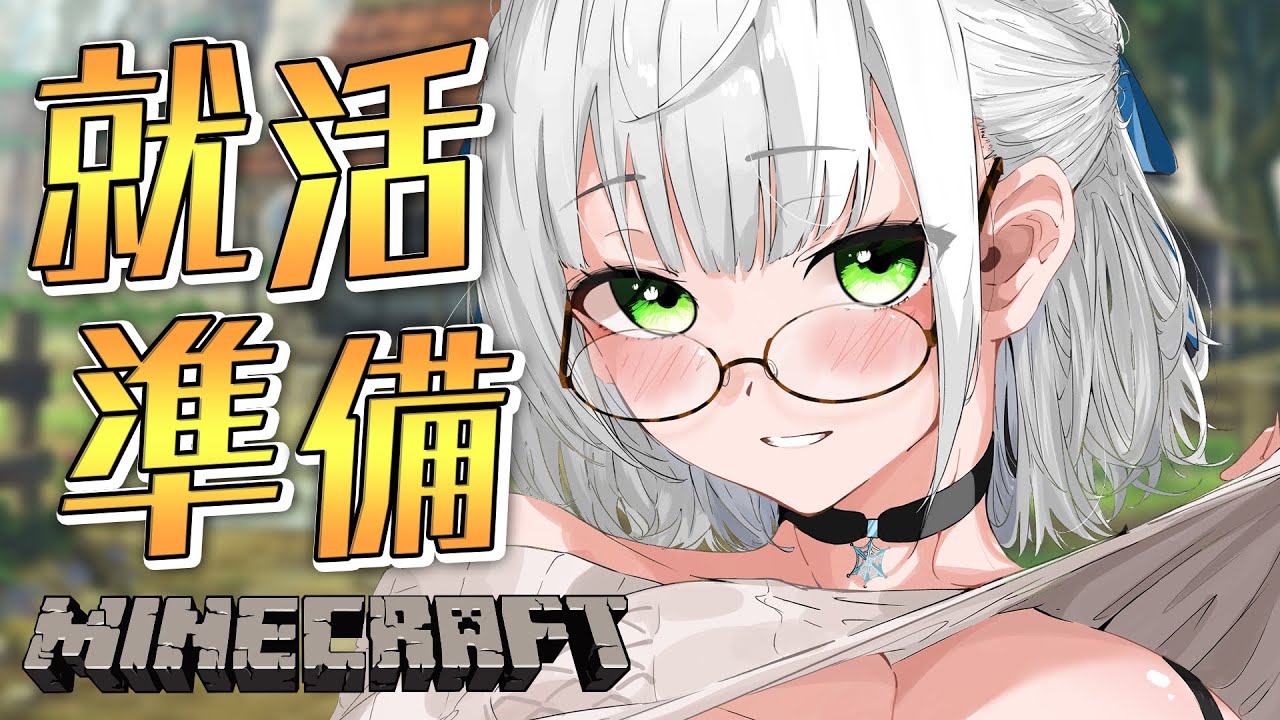 【Minecraft】〇〇〇建設に入社したい!貢物や面接に向けての準備!!【白銀ノエル/ホロライブ】