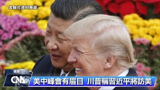 川習在美生日峰會？中國擔心澤倫斯基遭圍攻重演