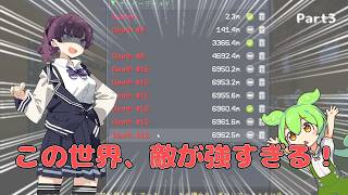 【Minecraft】花梨先輩とずんだもんの「この世界、敵が強すぎる！」Part3【MOD実況】