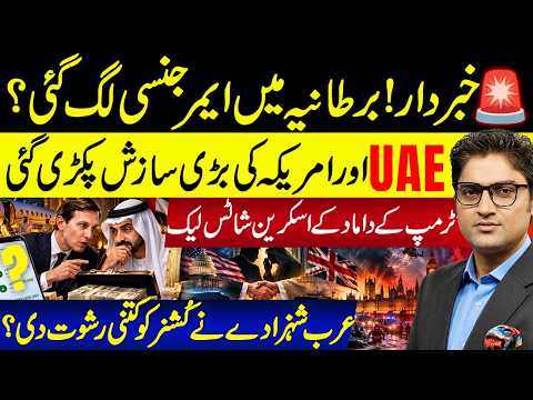 🔴 Big Game of US-UAE Exposed | Who Shaped Abraham Accords? the Middle East Power Game | Ajmal Jami