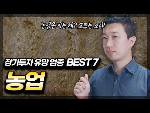 , title : '글로벌 큰 손들이 농업 주식을 사들이는 이유'