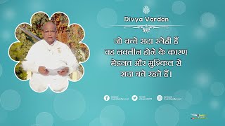 दिव्य वरदान | Divya Vardan | 77 | B.K. Rajubhai | Vardan Series | Hindi