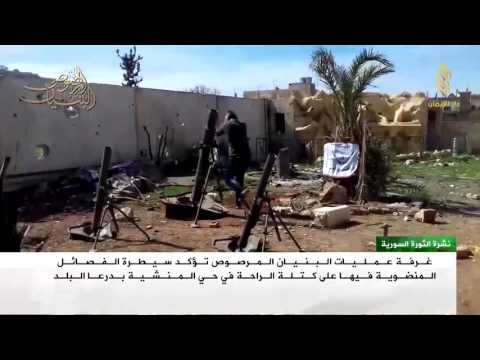 تقرير قناة دار الإيمان عن معركة الموت ولا المذلة في حي المنشية في درعا البلد