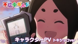[情報] 不道德公會 動畫角色PV（黑魔術師ver.）