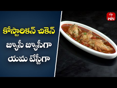 Costa Rican Chicken | Costa Rican Chicken Recipes for Every Palate | Wow Emi Ruchi | 6th Jan 2024