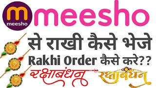meesho se rakhi kaise bheje 2023 | Meesho se Online Rakhi Dusre Addres me Kaise Order Kare 2023