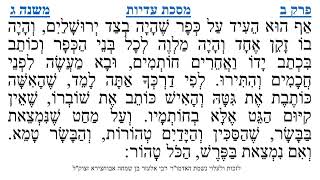 מסכת עדיות פרק ב משנה ג